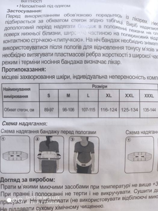 Бандаж до- і післяродовий MedTextile розмір S