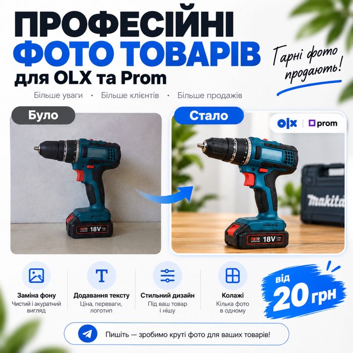 Генерація фото Дизайн фото товарів для OLX Prom Instagram за допомогою Chat GPT