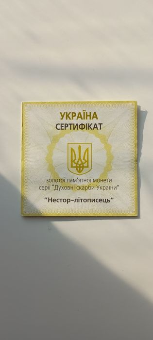 Сертифікати автентичності до золотих і біметалевих монет  України