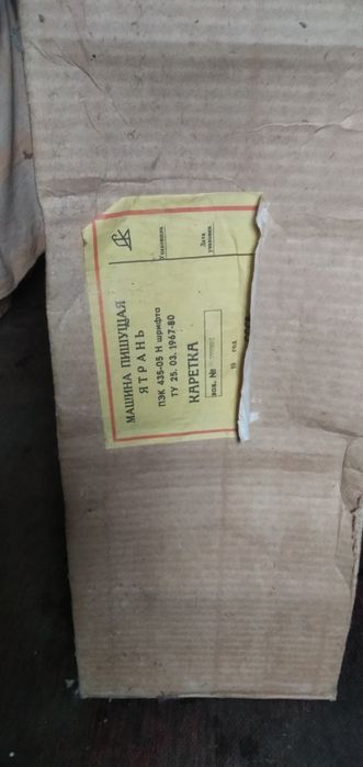 Друкуюча машинка Ятрань