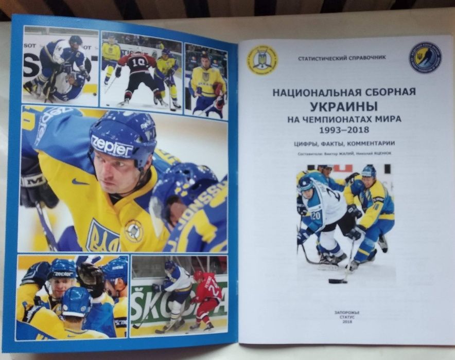 хоккей - Сборная Украины на Чемпионатах Мира 1993-2018