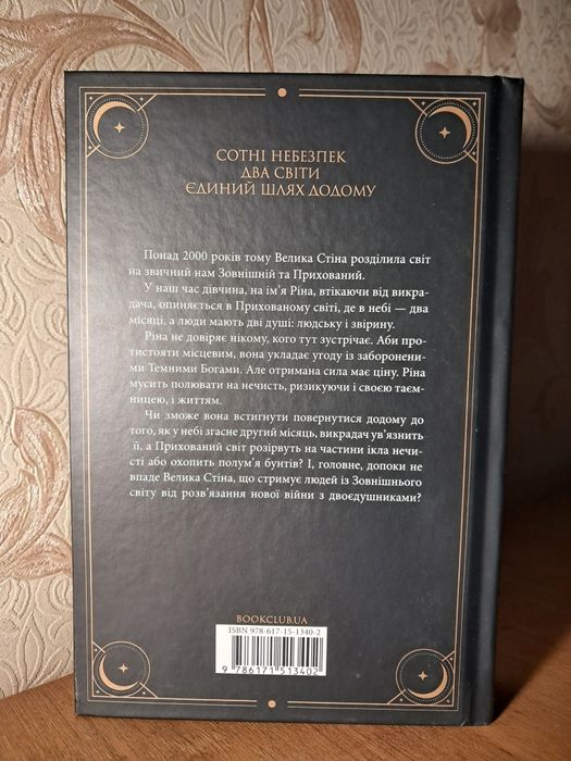 Закони Невриди. Катерина Самойленко