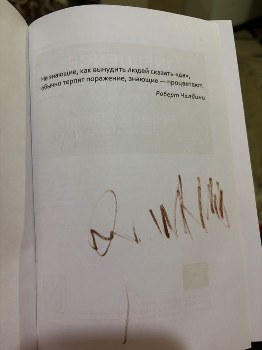 Продам книгу Психодогия Влияния Р.Чалдини