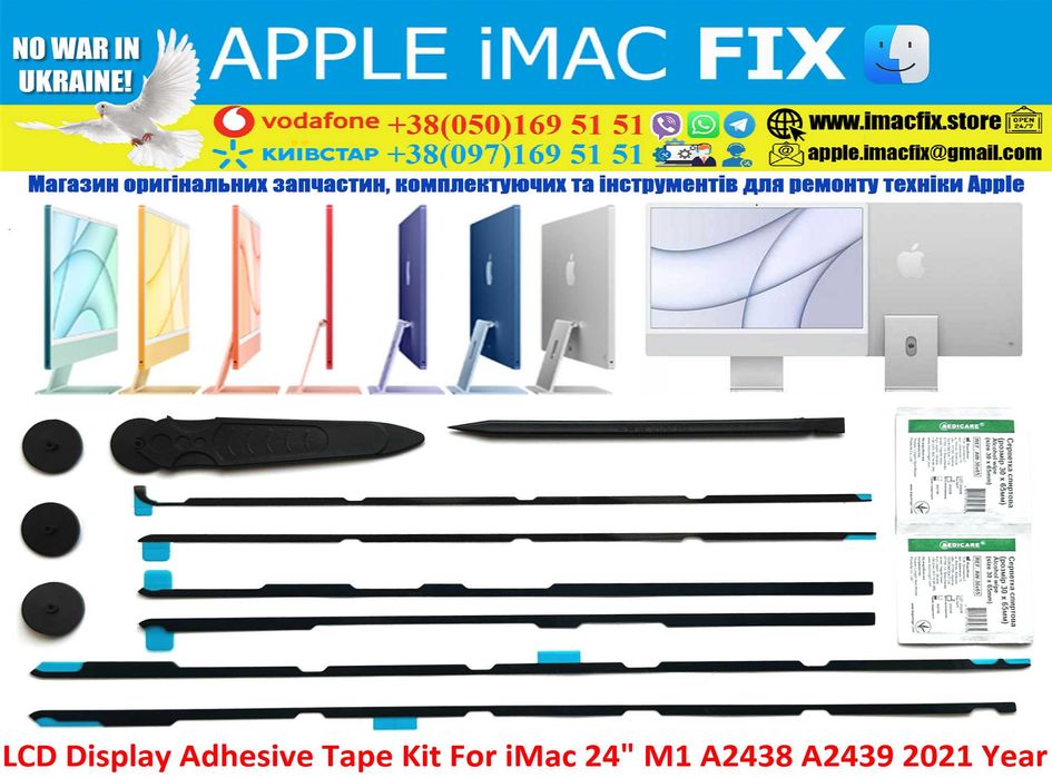 АКЦИЯ! Ремонтный комплект для для матрицы iMac 24" M1 A2438 A2439