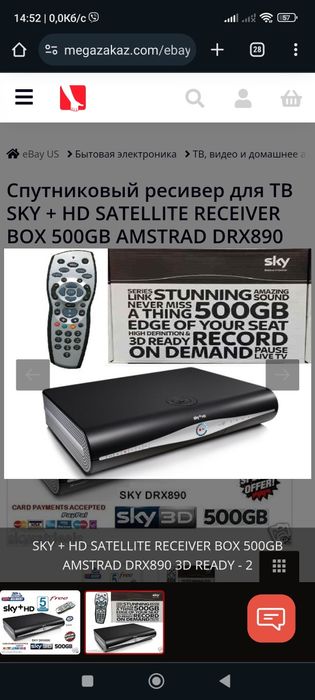 Спутниковый ресивер для ТВ SKY + HD SATELLITE RECEIVER BOX 500GB AMSTR