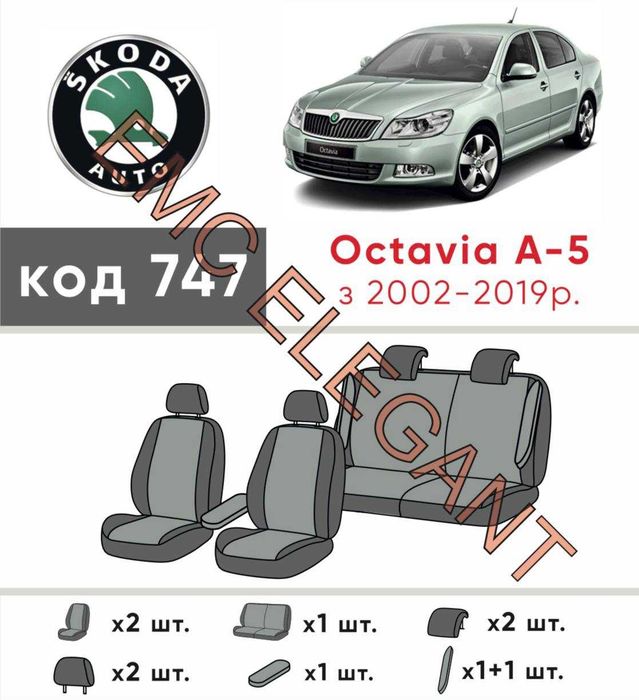 Чехлы в салон Skoda Octavia A5 / A7 Экокожа Модельные EMC-ELEGANT