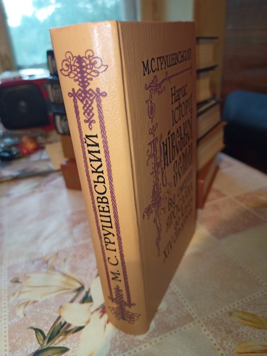 Нарис історії Київської землі від смерті Ярослава до кінця XIV сторічч