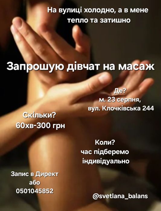Для дівчат всі види масажу на дому (м.23серпня)