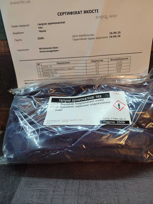 Хромокалієві галуни реагент для дублення шкіри шкіряного виробництва