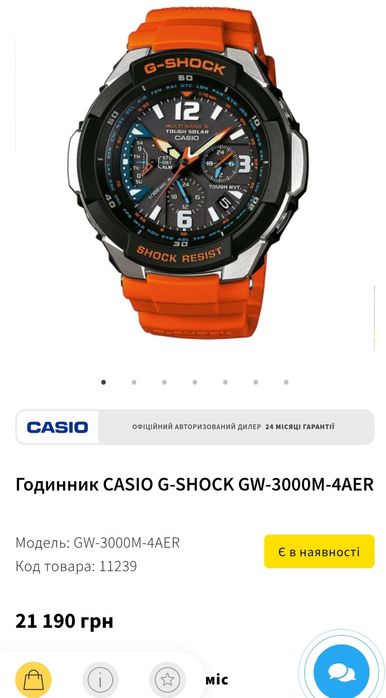 Годинник Casio G-SHOCK на сонячній батареї, з радіоконтролем