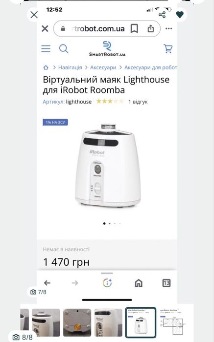 Маяк, віртуальна стіна  для IRobot Roomba