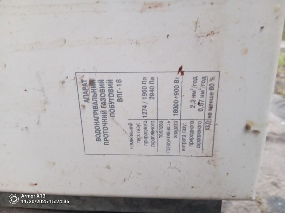 Продам газову колонку