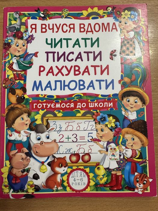 Книжка(робочий зошит)  «Я вчуся вдома».