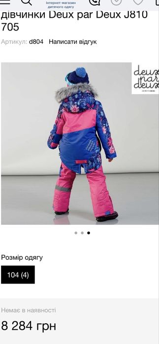 Зимовий костюм, лижний костюм, комбінезан, deux par deux