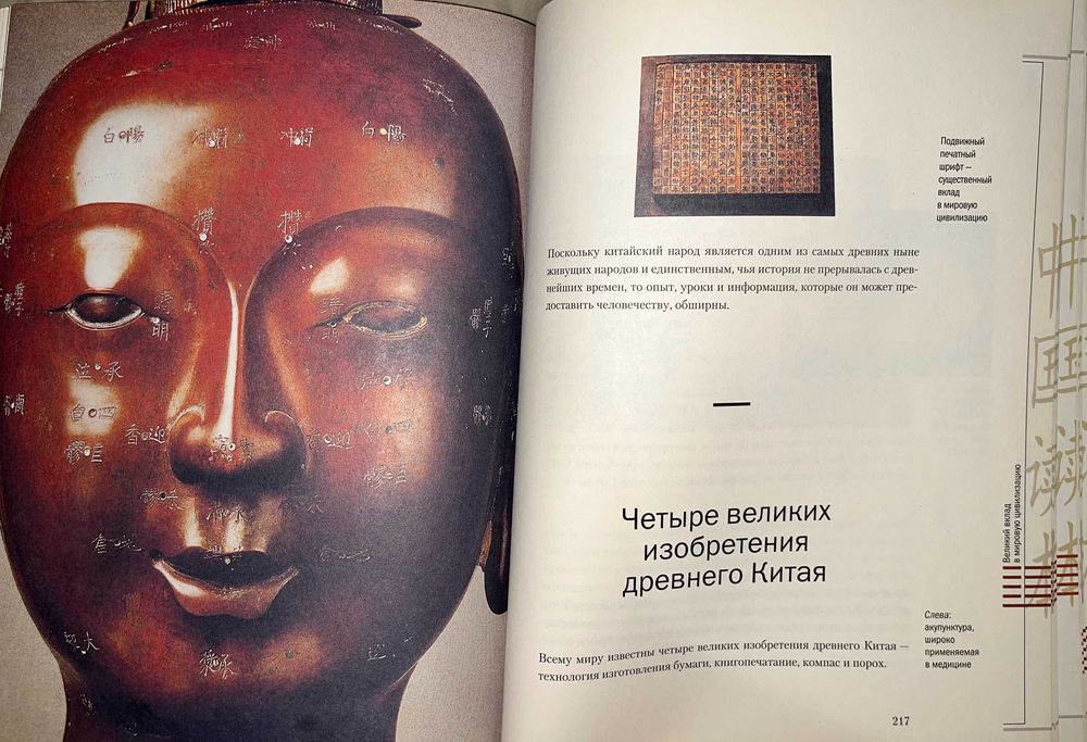 Книга Шуян Су – Загадочный Китай (2007)