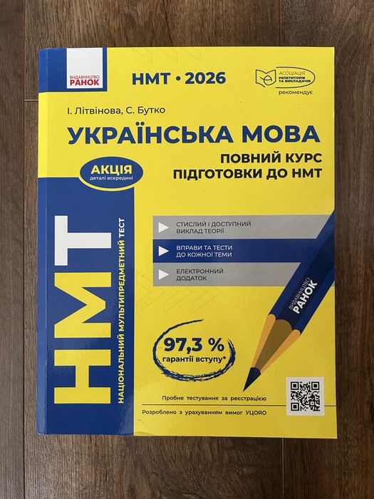 НМТ 2026 Українська мова Ранок | Ідеальний стан