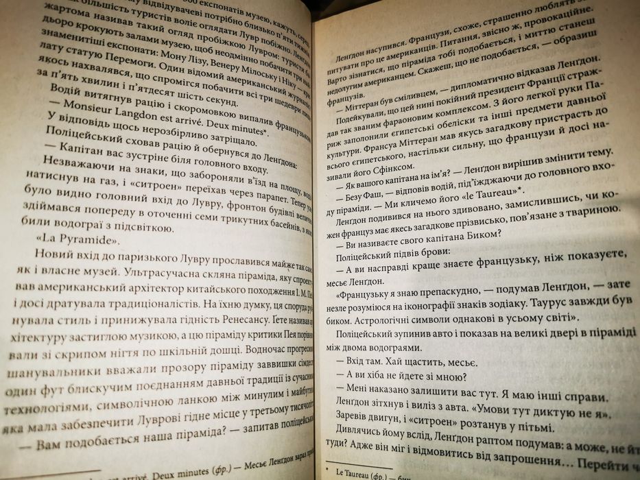 Книга Код да Вінчі