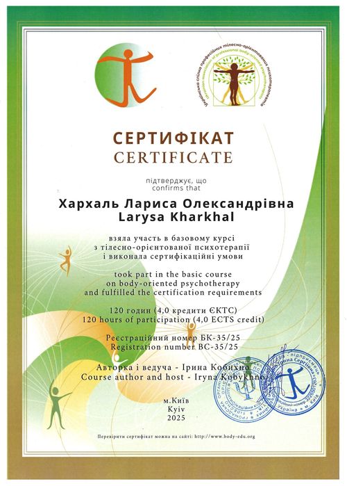 Психологиня, тілесно-орієнтована психотерапевтка