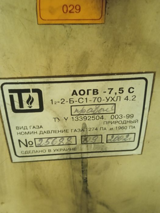 Газовый котел АОГВ-7.5 С (правый) на запчасти / под ремонт