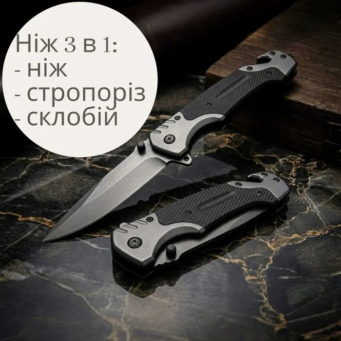 Надійний ніж складний напівавтомат | Тактический нож складной выкидной