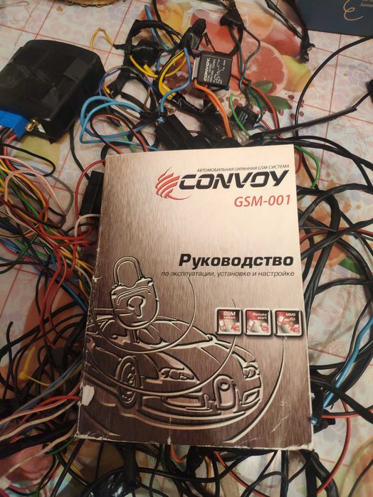 Сигнализация  Convoy GSM-001