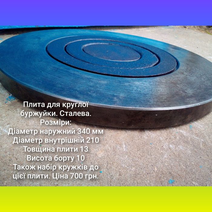 Кільця печі на "26"