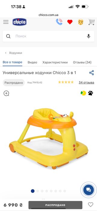 Ходунки Chicco 3 в 1