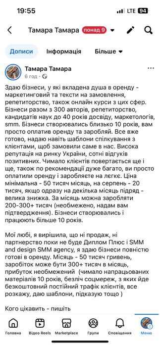 Здаю в оренду маркетинговий бізнес, smm бізнес, репетиторство, тексти