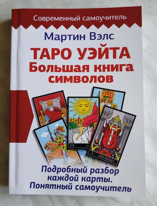Книги таро Уейта від 100грн