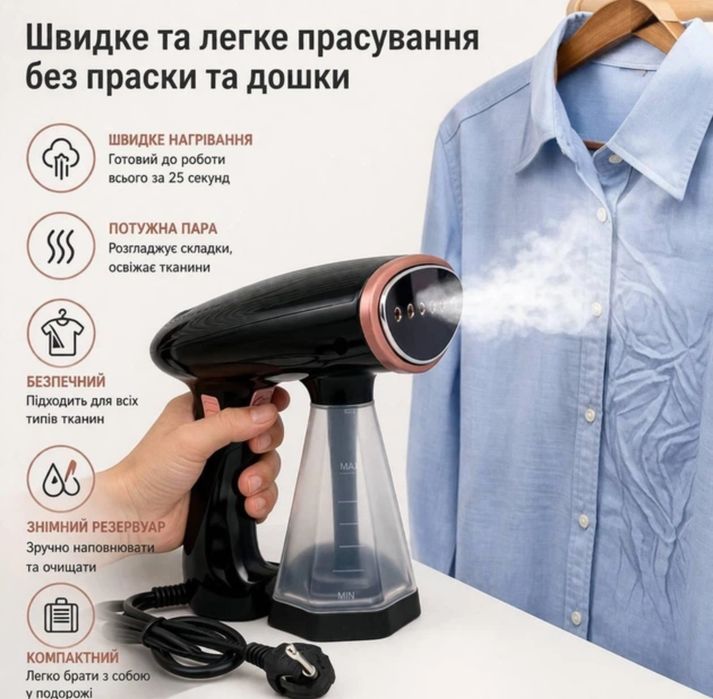 Ручной вертикальный отпариватель для одежды, текстиля