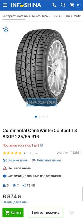 Зимові 225/55r16 Continental | 7mm | 2024 | Преміум шини | Комплект