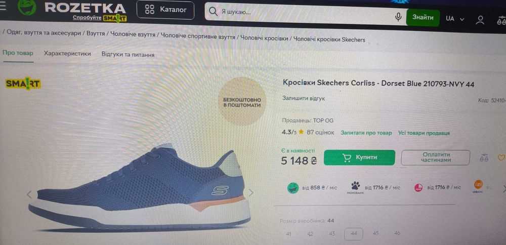 Кросівки Skechers Corliss - Dorset Blue 46р.