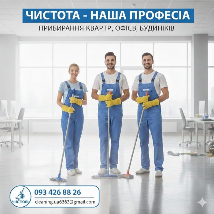 Клининг, уборка квартир, домов