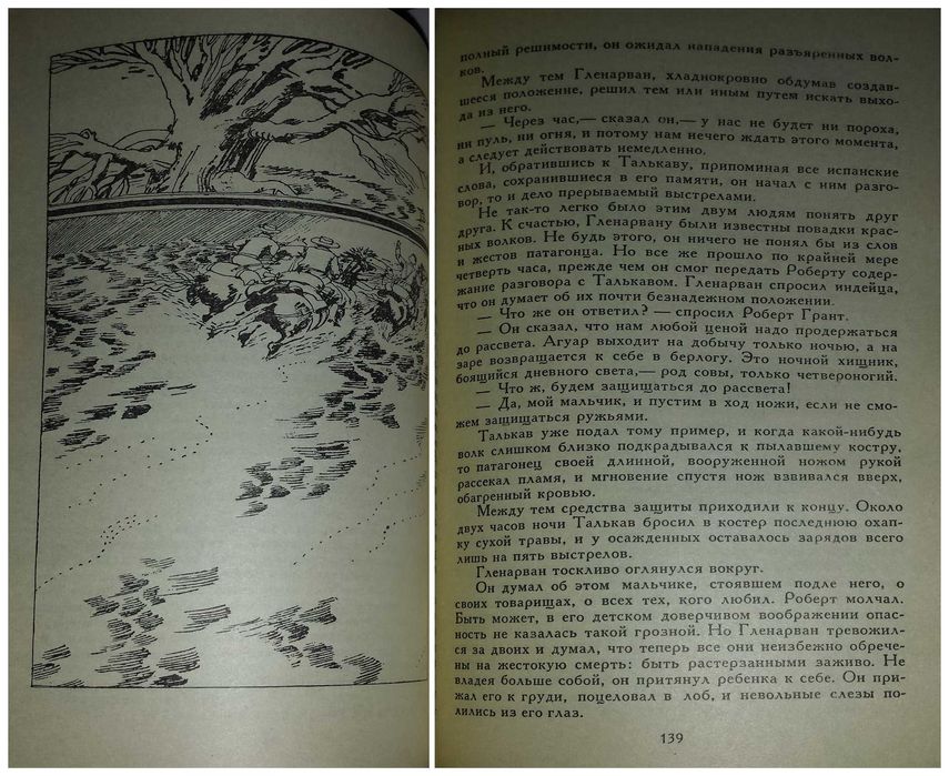 Детские книги Жуль Верн Дети капитана Гранта