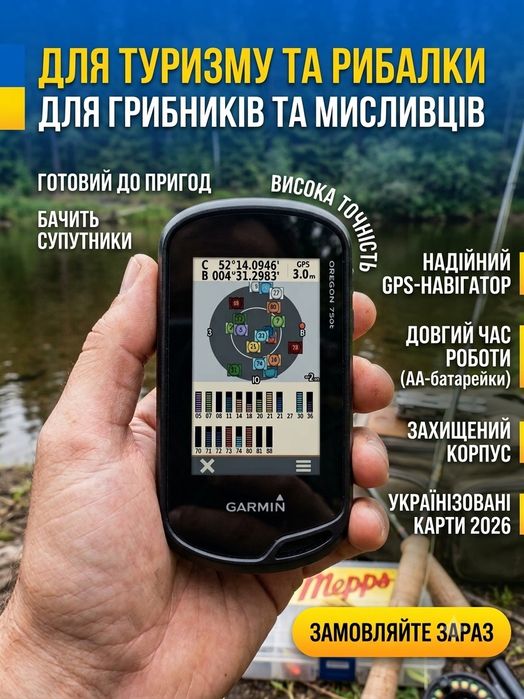 навігаторp Garmin Oregon 750t туристичний навігатор gps навігатор портативний гармін навігатор для лісу рибалки карти 2026