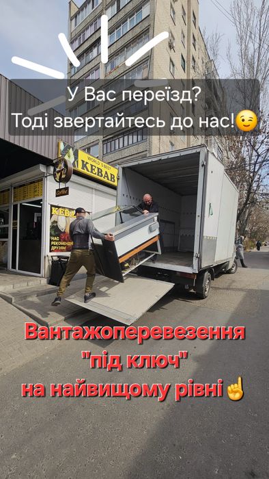 Грузоперевозки/Грузчики/Квартирный переезд! Отличные цены! качество!!!