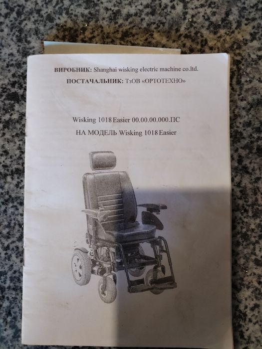 Инвалидное кресло