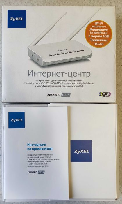 ZyXEL Keenetic Gig