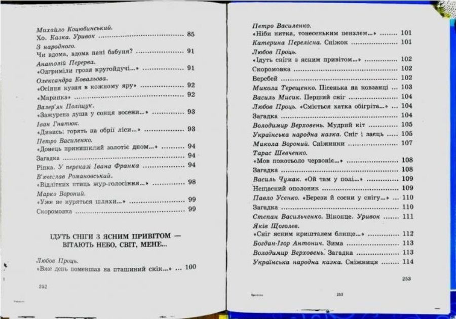 Книга «Пролісок»