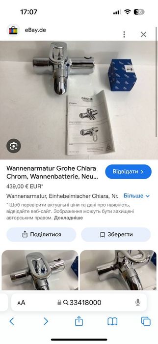 Запчастини 33418000 чіара