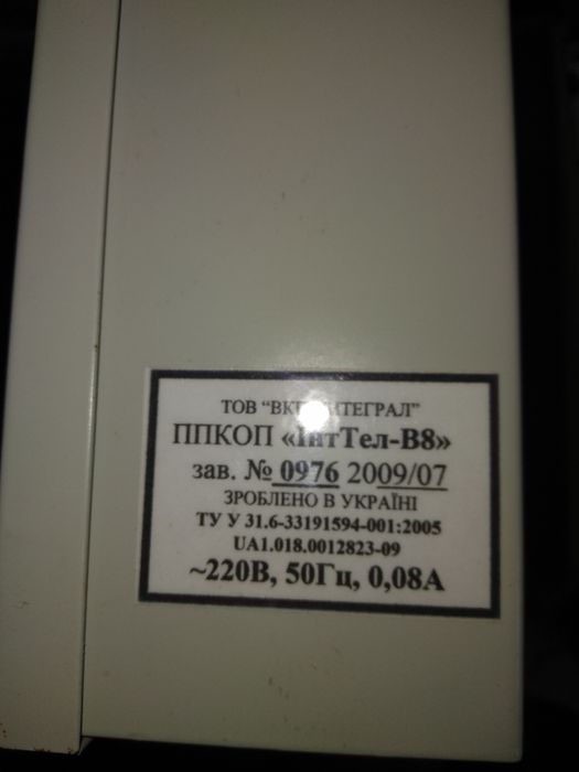 ППКОП "ИнтТел-Б8" для охранной сигнализации