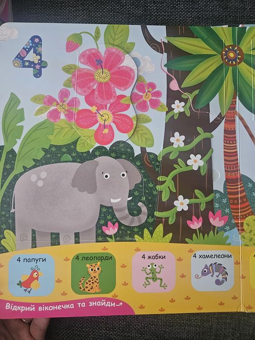 Книжка з віконцями Лічба від 1 до 5