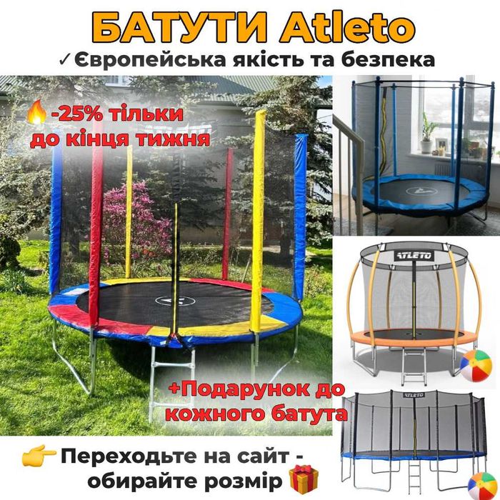 ЗНИЖКА! Батут Atleto FunFit 252, 312, 404см мультиколор рожевий чорний