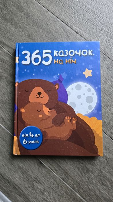 Дитячі книжки дошкільного та шкільного віку