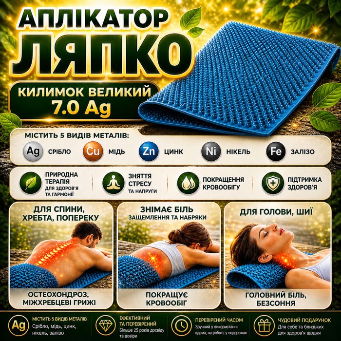 Аппликатор Ляпко Коврик большой 7,0 , размер 470 мм на 255 мм
