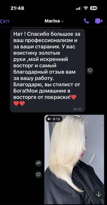 Колорист Акция  Сложное окрашивание + БОТОКС -20%! Парукар Харків