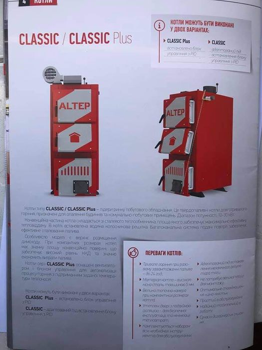 Твертопаливний Котел Тривалого Горіння Альтеп ALTEP Classic