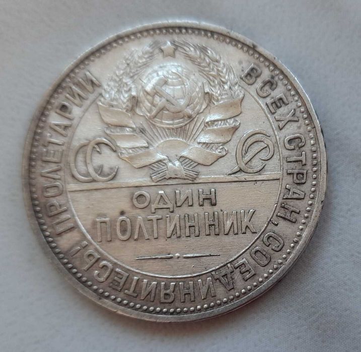 Srebrna moneta ZSRR - 1 półtinnik z 1926 roku