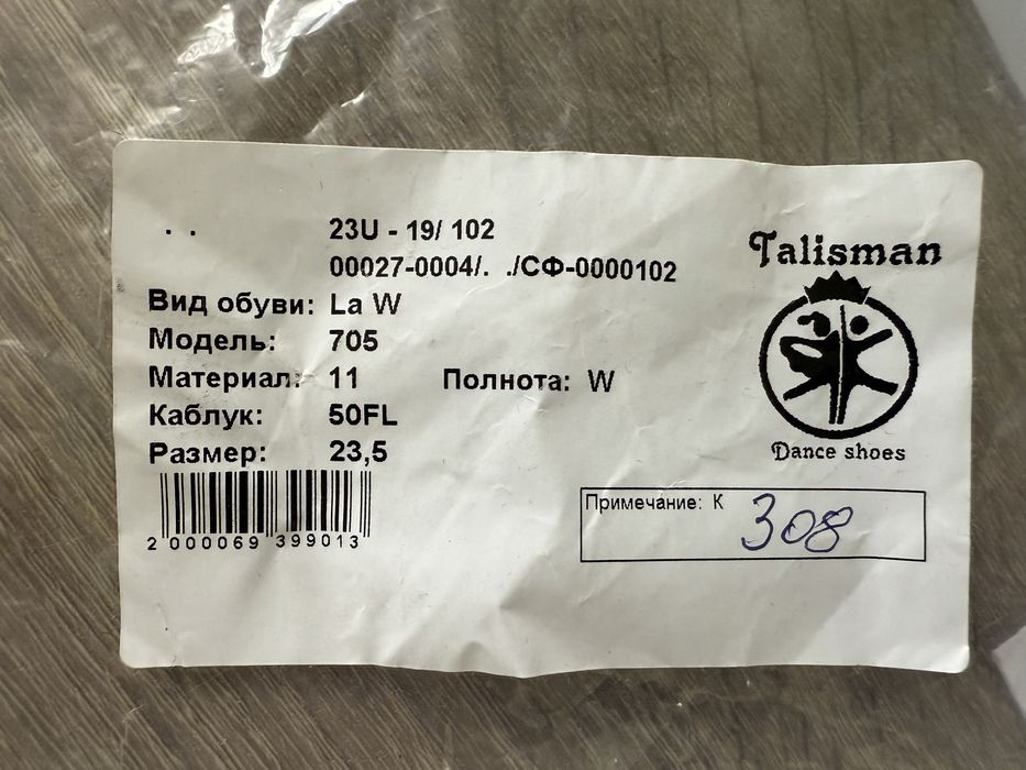 Туфлі для бальних танців 23,5 см