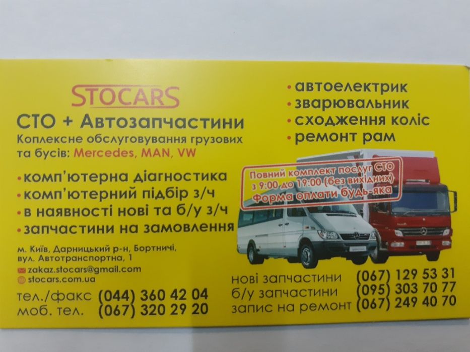 СТО, Ремонт грузовых, Мерседес, Атего, Спринтер, ФольксВаген, МАН